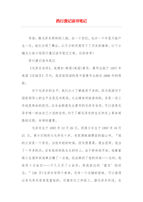 西行漫记读书笔记
