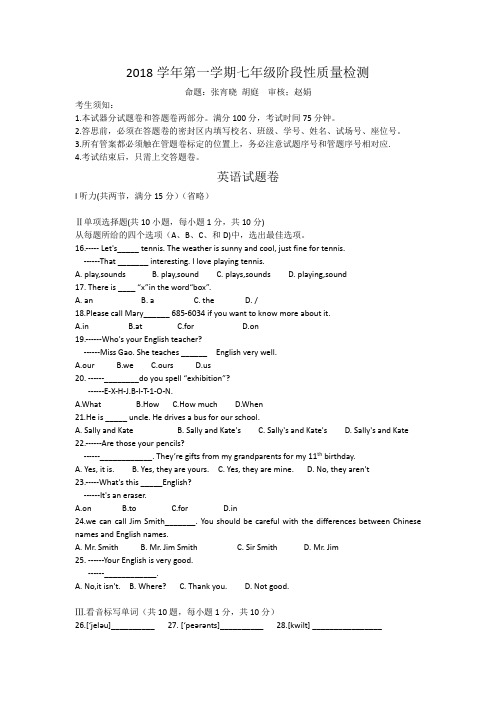 建兰中学2018学年第一学期七年级期中卷