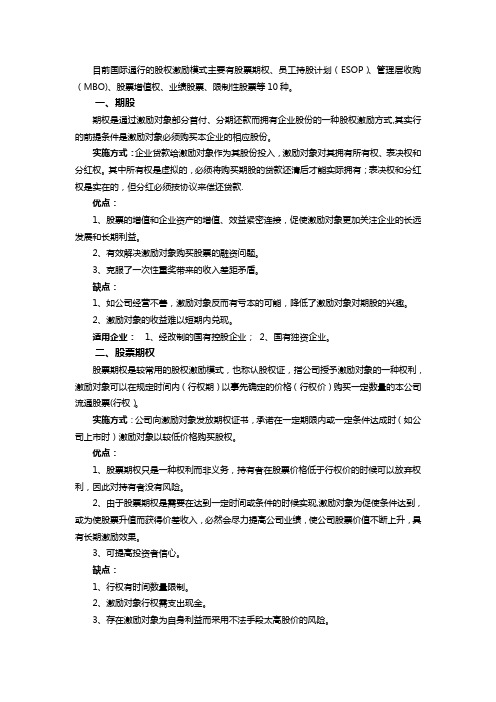 股权激励各方式优缺点及适用范围