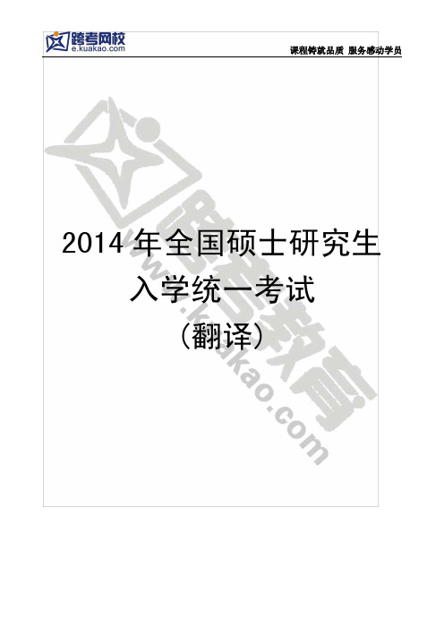 2016考研翻译硕士模拟试题一