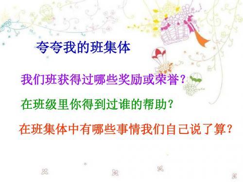做班级小主人,精品课件