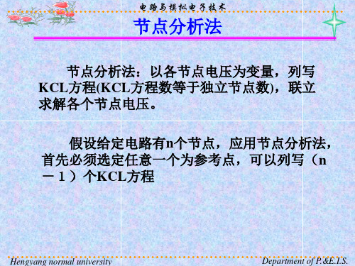 2.2  节点分析法