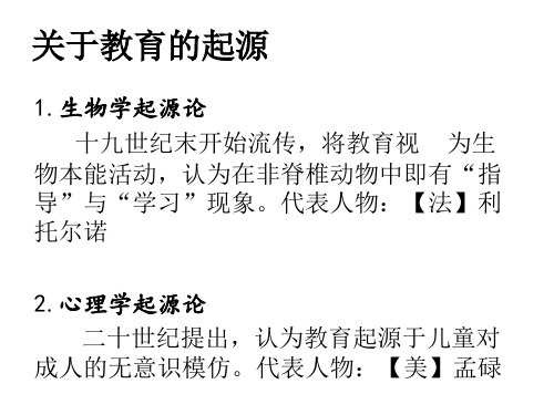 关于教育的起源