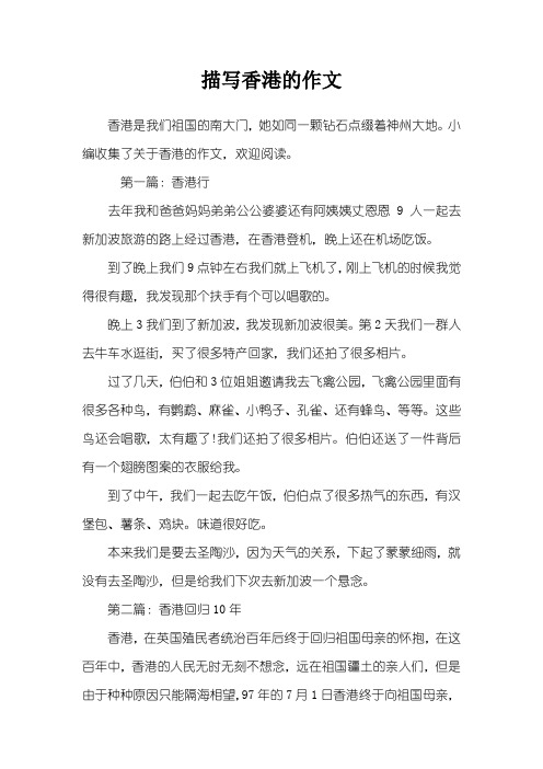 描写香港的作文