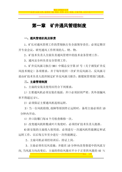 一通三防管理制度(正文)