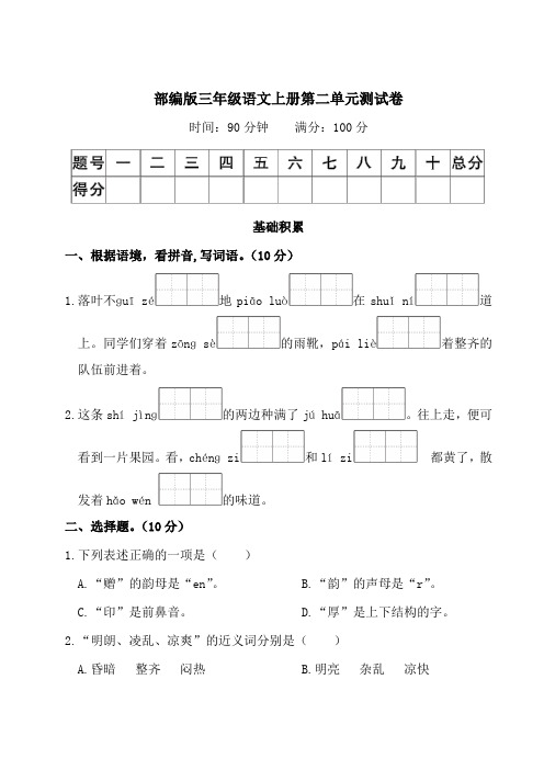 部编版三年级语文上册第二单元测试卷附答案 (1)
