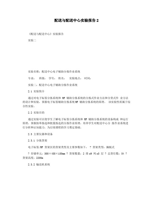 配送与配送中心实验报告2