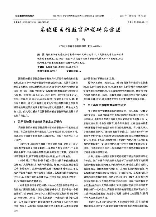 高校图书馆教育职能研究综述