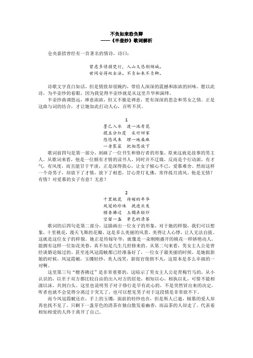不负如来恐负卿——《半壶纱》歌词解析