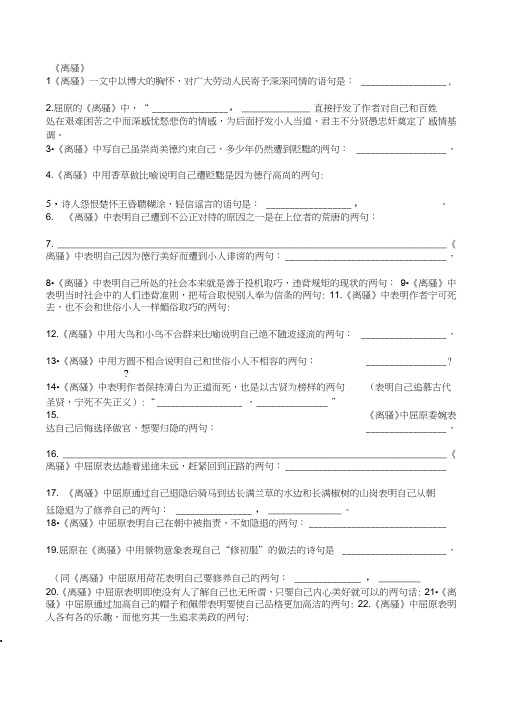 (完整word版)离骚高考情景默写