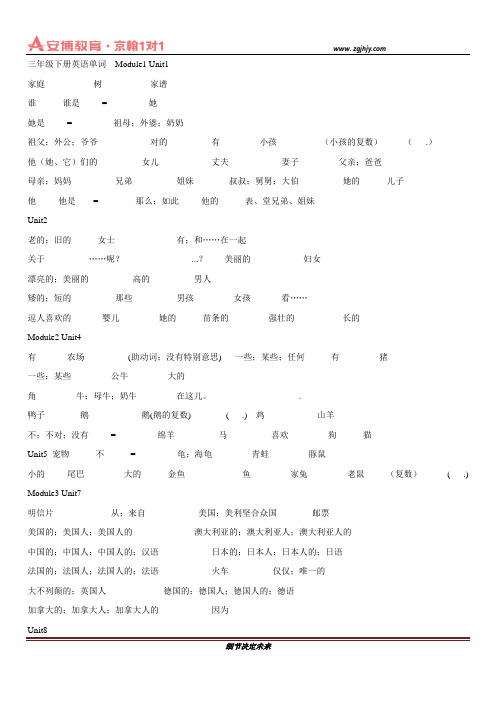 广州版三年级下册英语单词默写