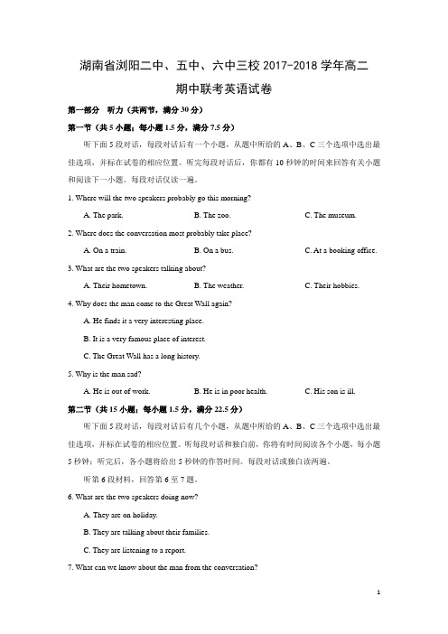 英语---湖南省浏阳二中、五中、六中三校2017-2018学年高二期中联考试卷