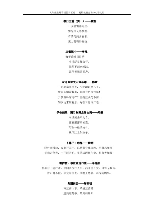 八年级上册背诵篇目汇总