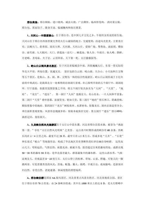 邢台旅游景点