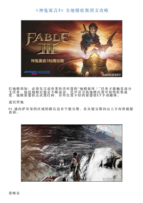 《神鬼寓言3》全地精收集图文攻略