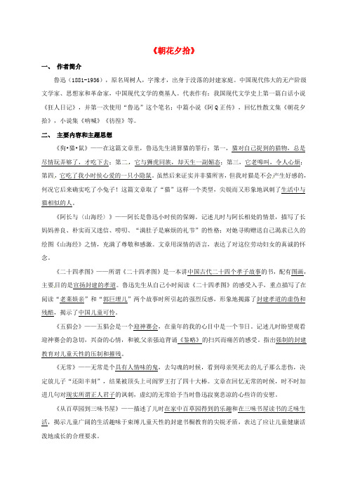 江苏省镇江市九年级语文下册 第四单元 朝花夕拾(无答案) 苏教版
