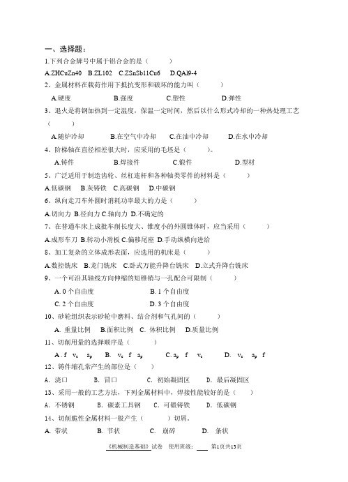机械制造复习题
