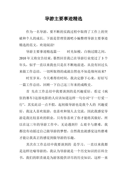 导游主要事迹精选