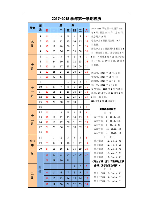 2007-2008学年第二学期校历