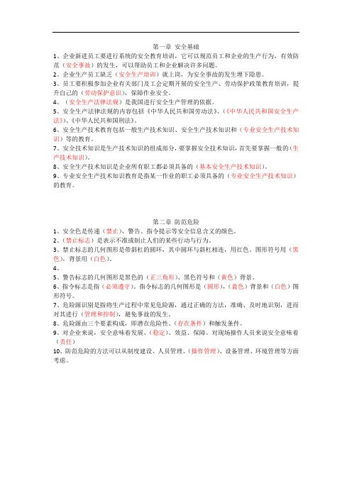 安全生产章节作业及答案