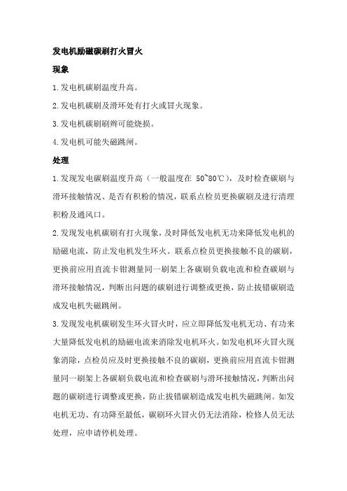 发电机励磁碳刷打火冒火