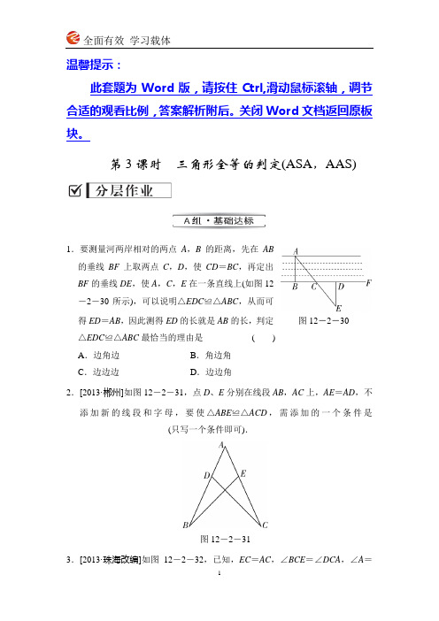 全效学习八上数学同步训练12.2 第3课时 三角形全等的判定