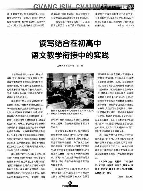 读写结合在初高中语文教学衔接中的实践