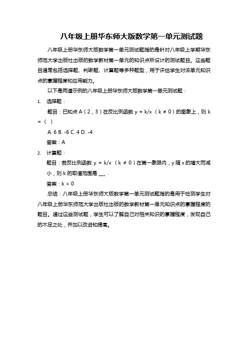 八年级上册华东师大版数学第一单元测试题