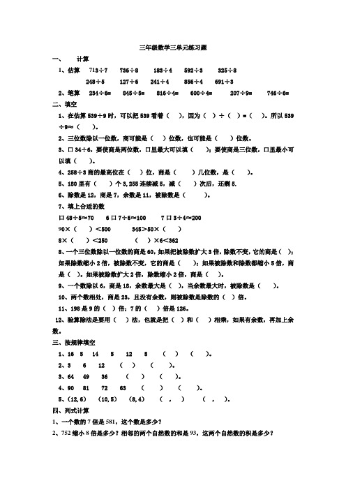 三年级数学三单元练习题