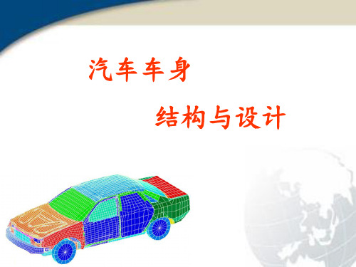 汽车车身结构与设计CAI课件 第5章 汽车空气动力学与造型设计