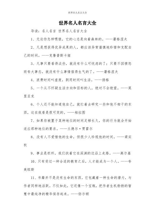 世界名人名言大全