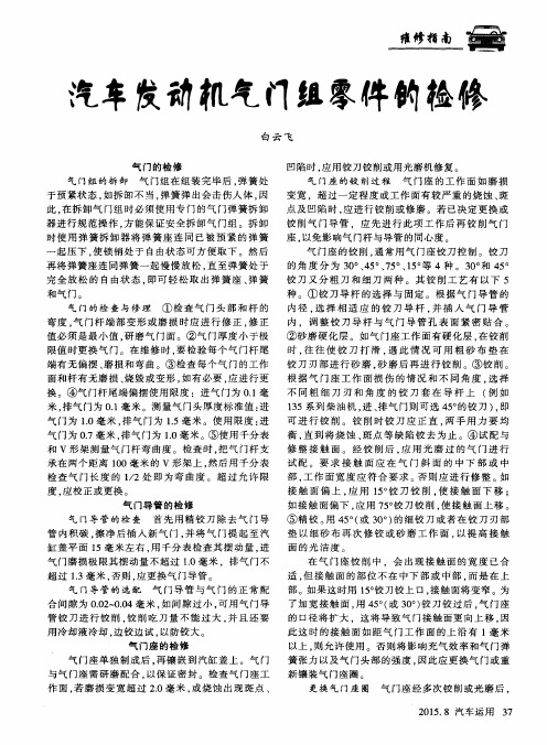 汽车发动机气门组零件的检修