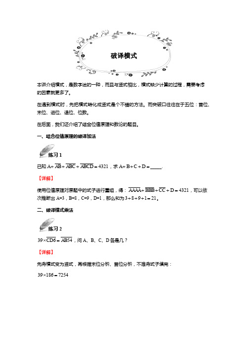 学而思四年级春季班破译横式知识总结