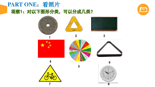 1、1 全等图形(2) 课件 21-22学年苏科版数学八年级上册