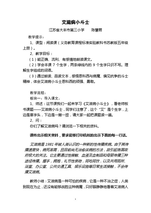 艾滋病小斗士.doc最后定稿