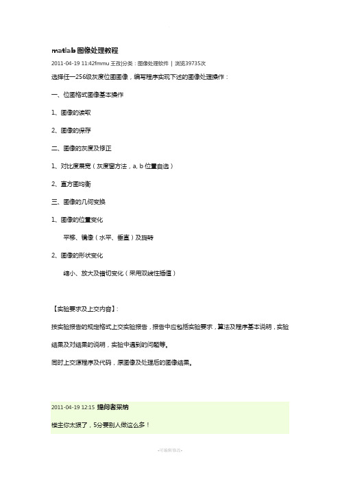 matlab图像处理教程