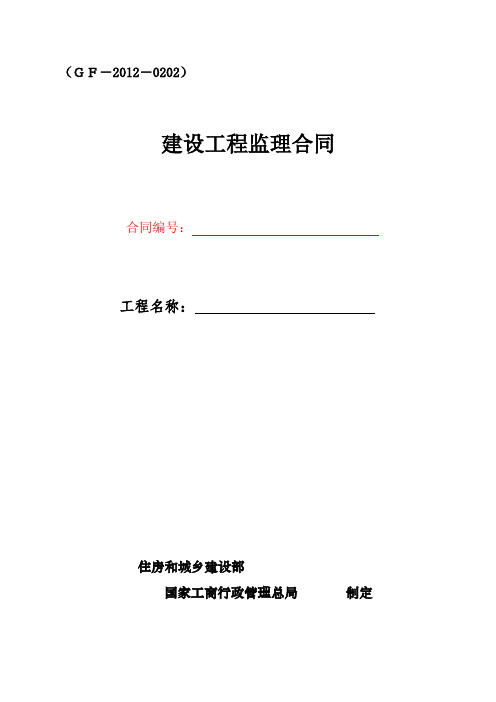 2019年监理合同范本