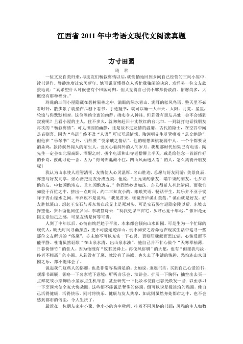 江西省2011年中考语文现代文阅读真题