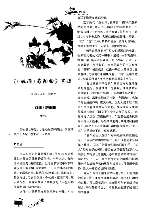《(双调)寿阳曲》赏读
