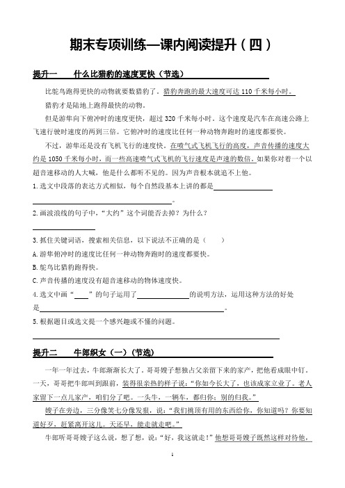 五年级语文上册期末专项训练—课内阅读提升(四)(人教部编版,含答案)