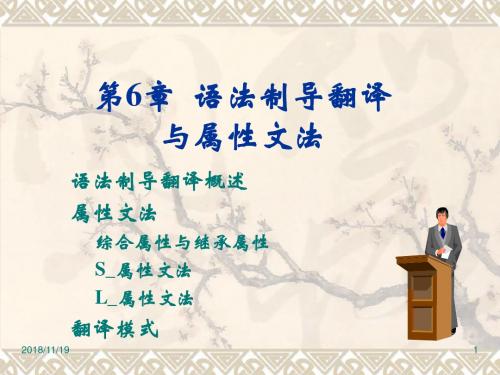 语法制导翻译及属性文法-编译原理-06-(一)讲诉
