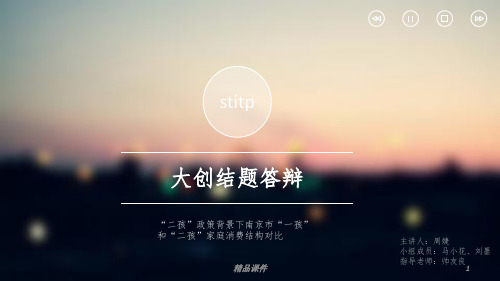 大创结题答辩51800ppt课件