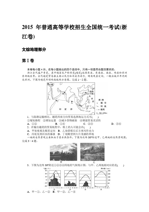 2015年普通高等学校招生全国统一考试浙江卷