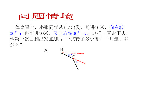 新华东师大版七年级数学下册《9章 多边形  9.2 多边形的内角和与外角和  多边形的外角和》课件_16