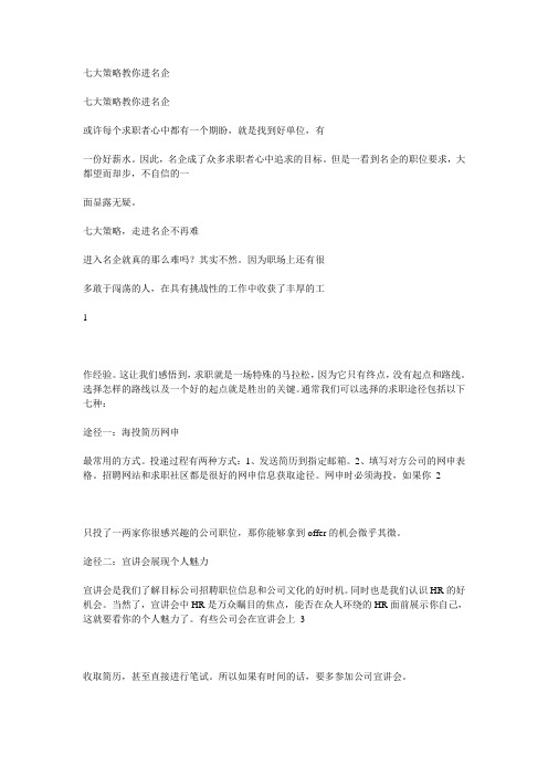 七大策略教你进名企