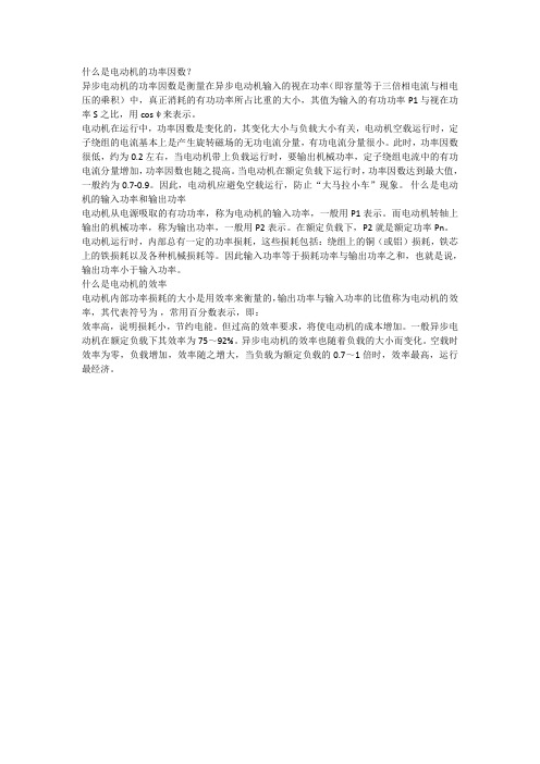 功率因数和效率