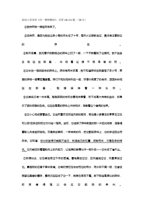 王崇亚《向一棵树鞠躬》阅读练习及答案