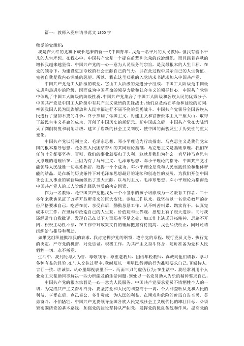 教师入党申请书范文1500字