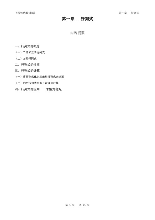 1、第一章   行列式(简化版)