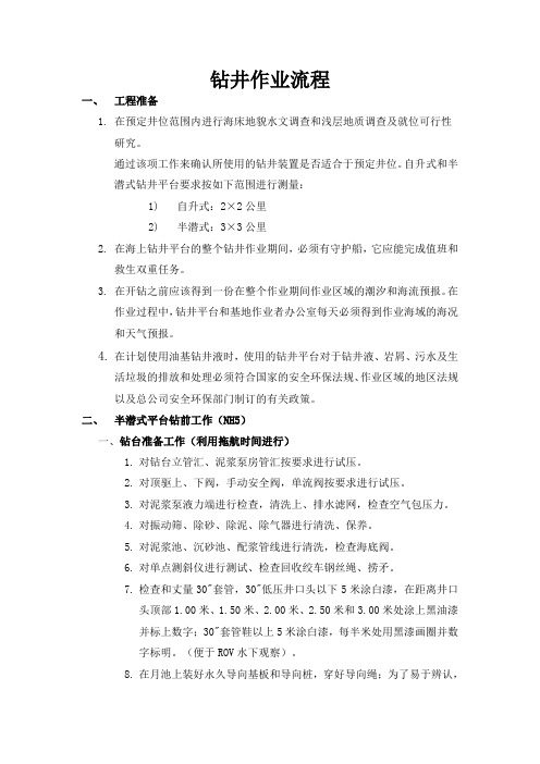 钻井作业流程